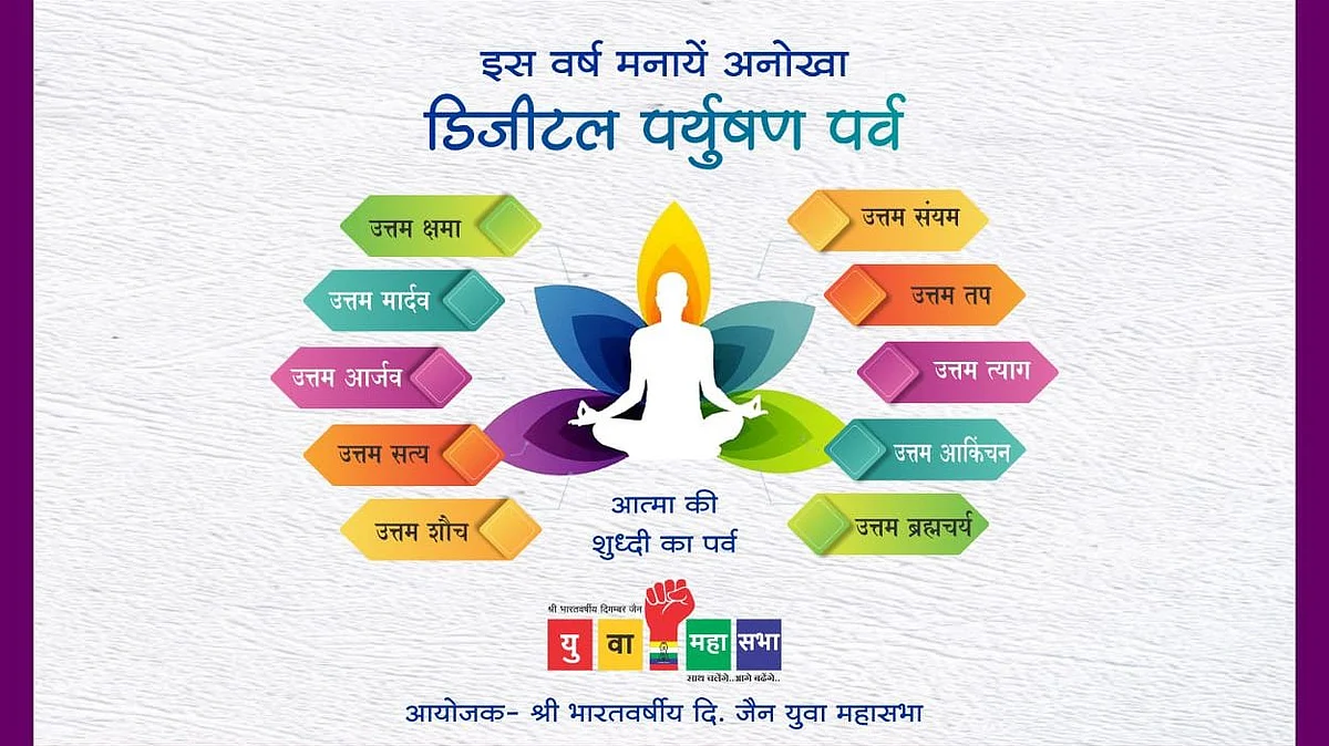 यंदा प्रथमच होणार ‘डिजीटल’ पर्युषण पर्व