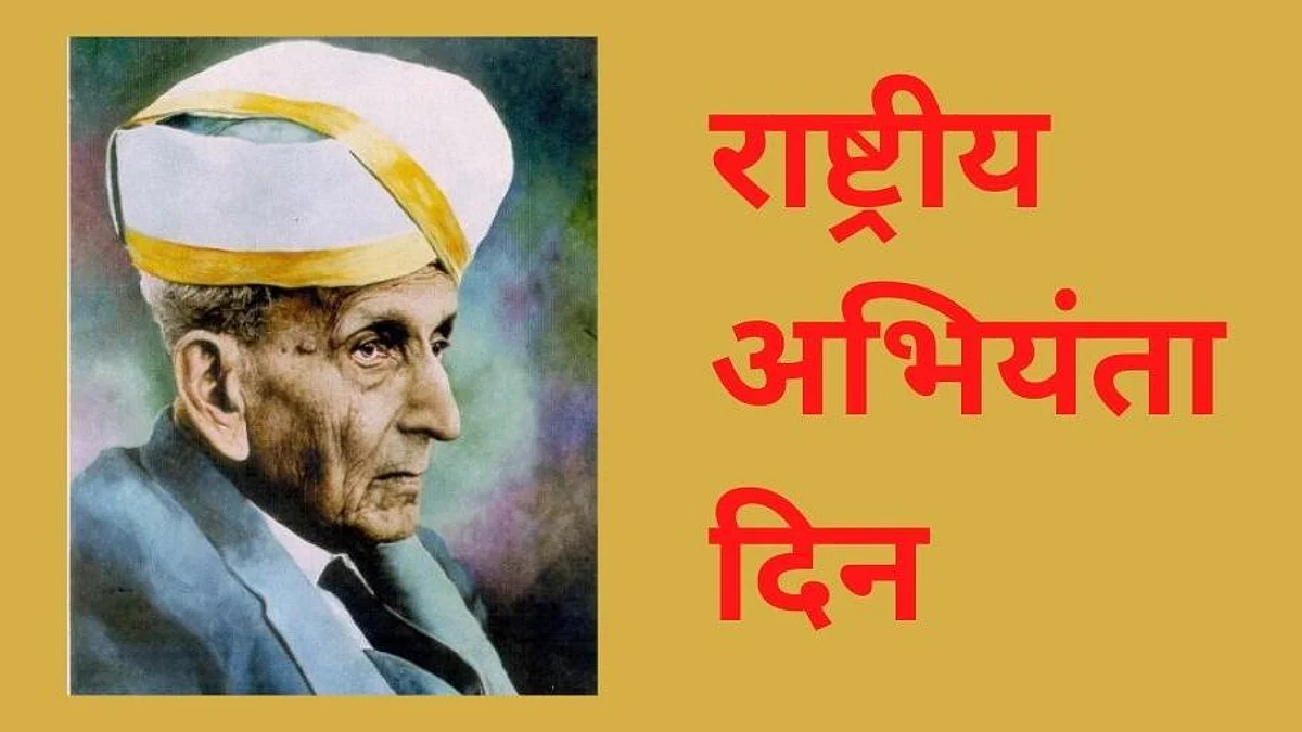 Engineers Day 2021: पंतप्रधान मोदींकडून अभियंता दिनाच्या शुभेच्छा