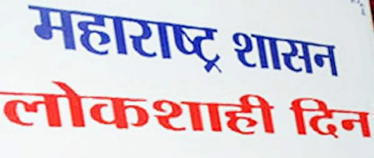 महिला लोकशाही दिनाचे ऑनलाईन आयोजन