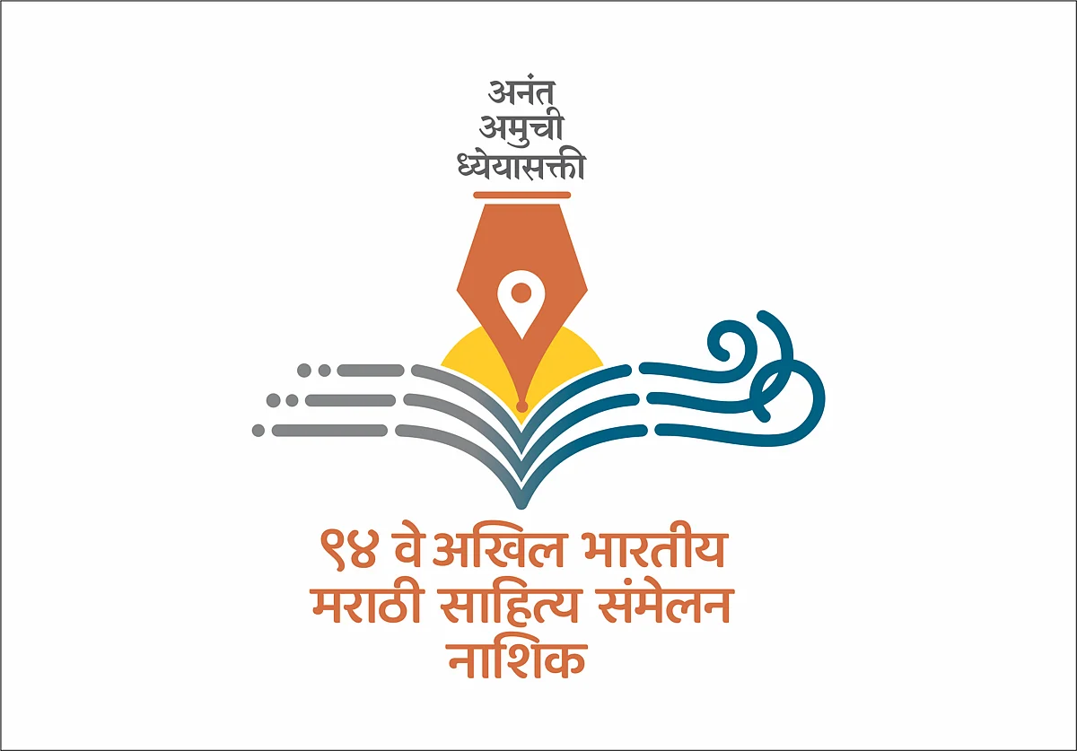 All India Marathi Literary Convention: Integrated coordination committee to be formed
