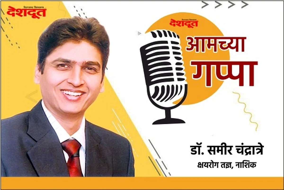 जागतिक क्षयरोग दिन विशेष पॉडकास्ट : काळजी घेतल्यास क्षयरोगावर मात करता येणे शक्य