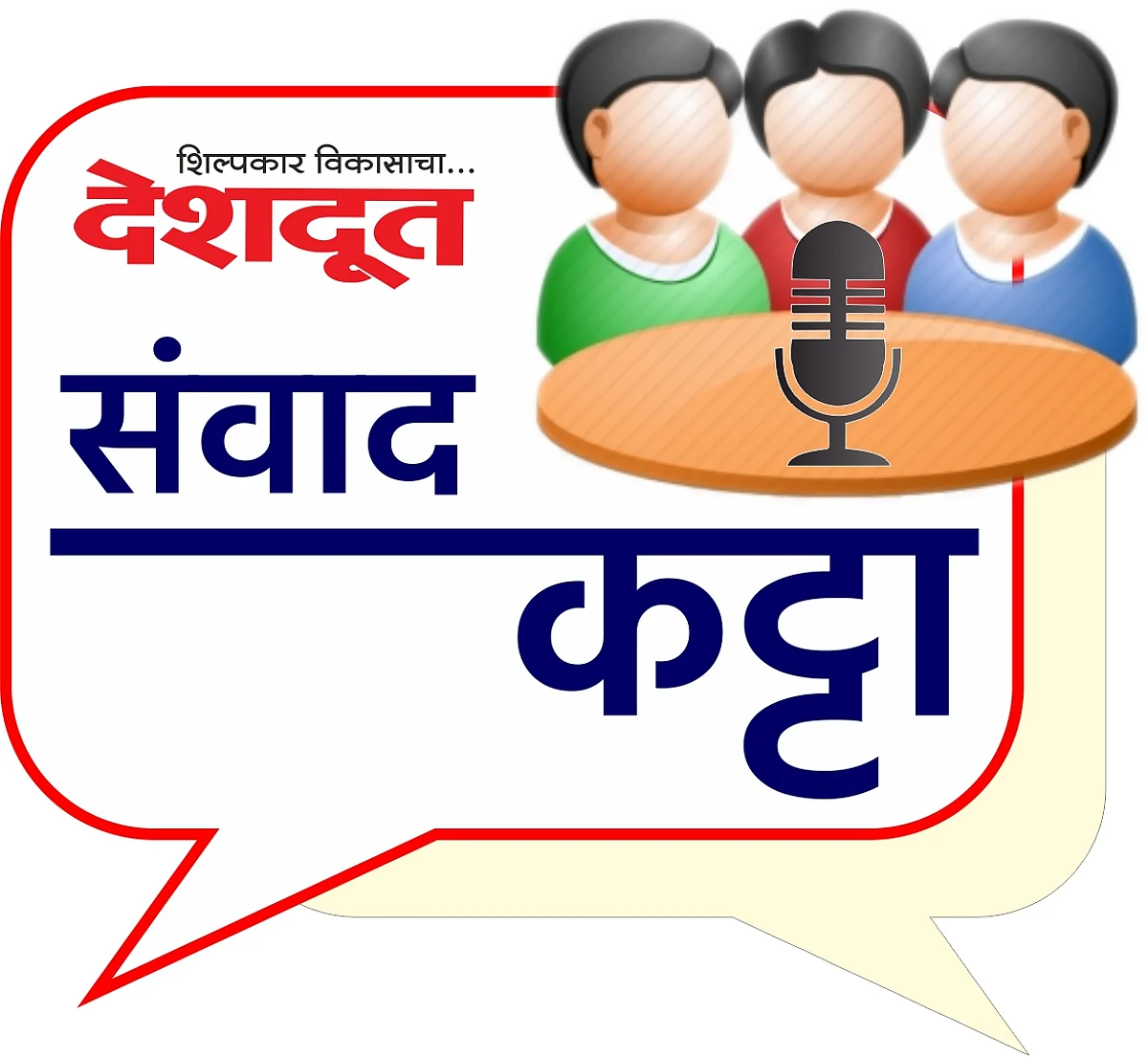 देशदूत संवाद कट्टा : करोना स्थिती व नाशिककर
