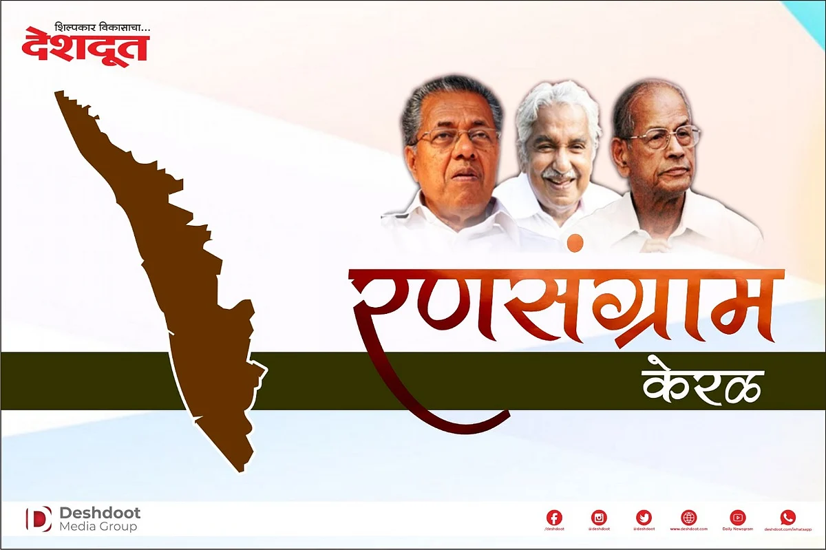 kerala election results : LDF ने पार केला बहुमताचा आकडा