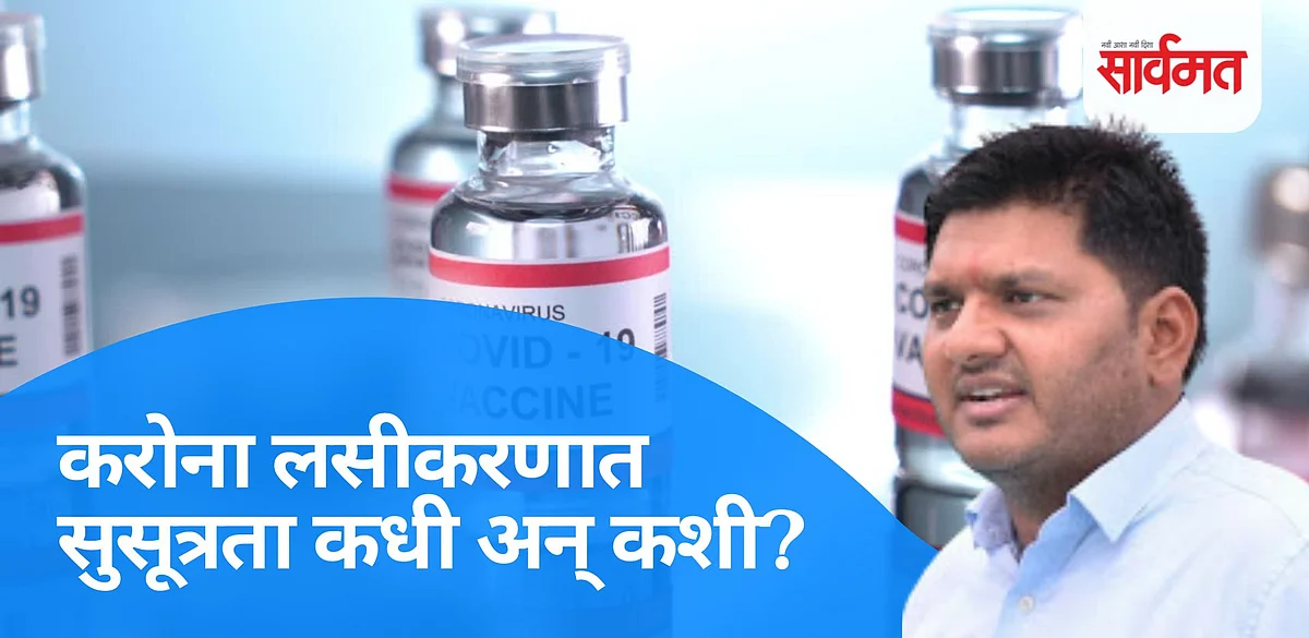 video : लसीकरणाचा राहुरी फॉर्म्युला लवकरच जिल्हाभर
