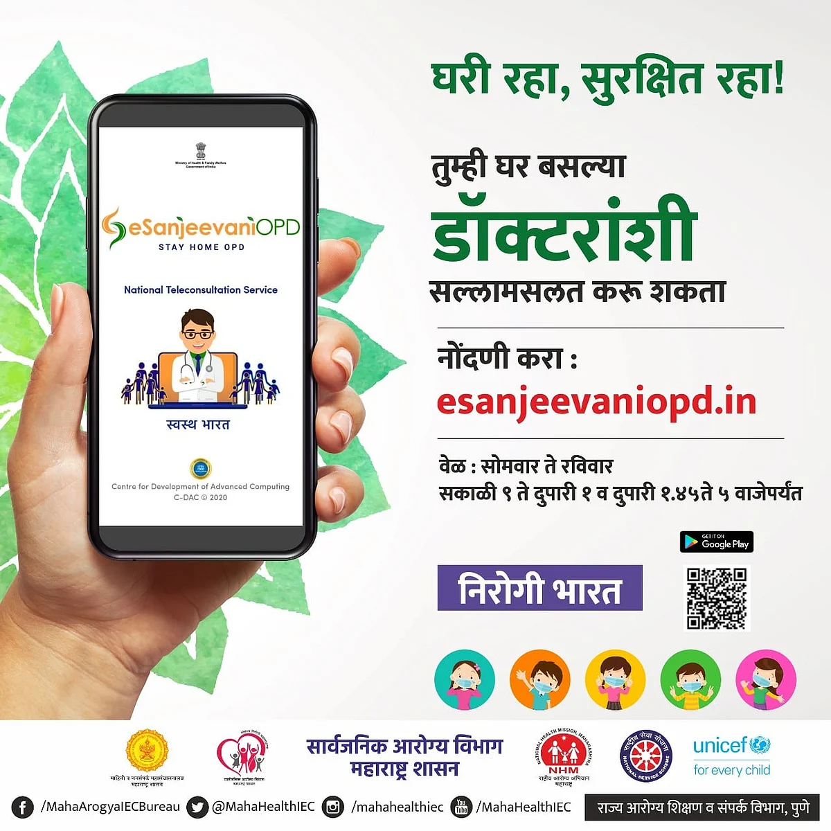 लॉकडाऊनमध्ये डॉक्टरांशी संपर्क साधायचाय?