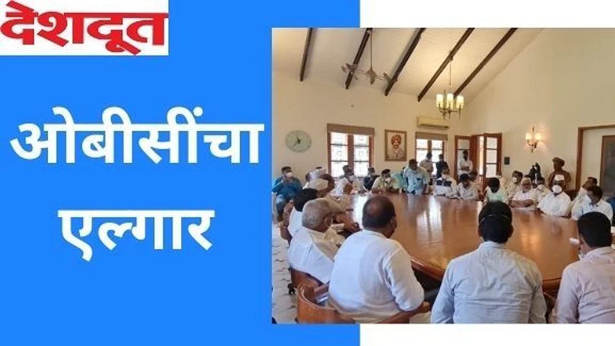 Video : ओबीसींचा एल्गार; नाशिकसह राज्यात उद्या 'रास्तारोको'