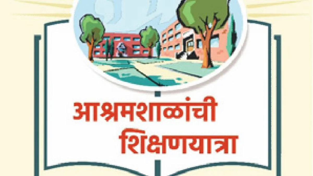 शाळाच मुलांपर्यंत आली...