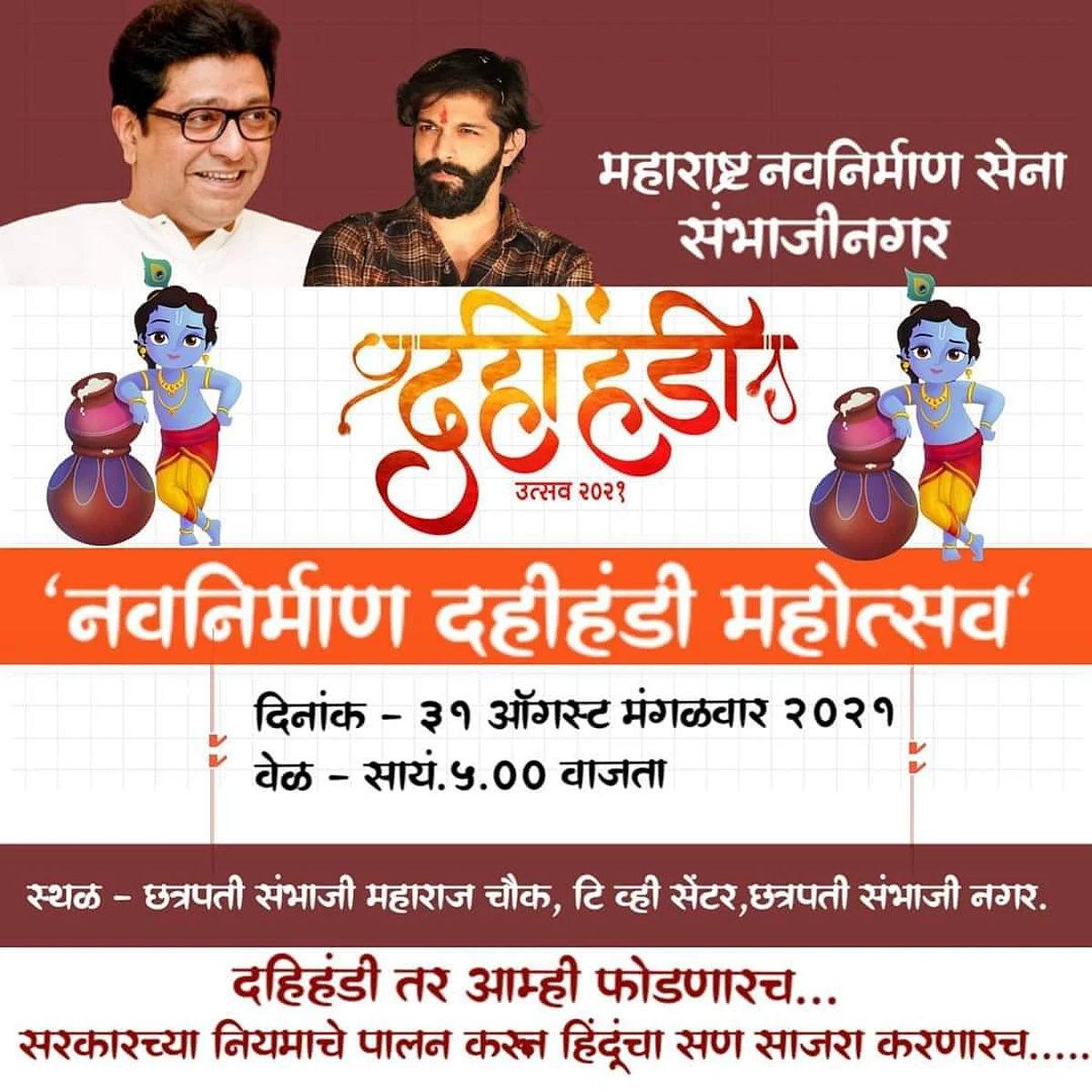 'गनीमी कावा' करत मनसेने फोडली दहीहंडी