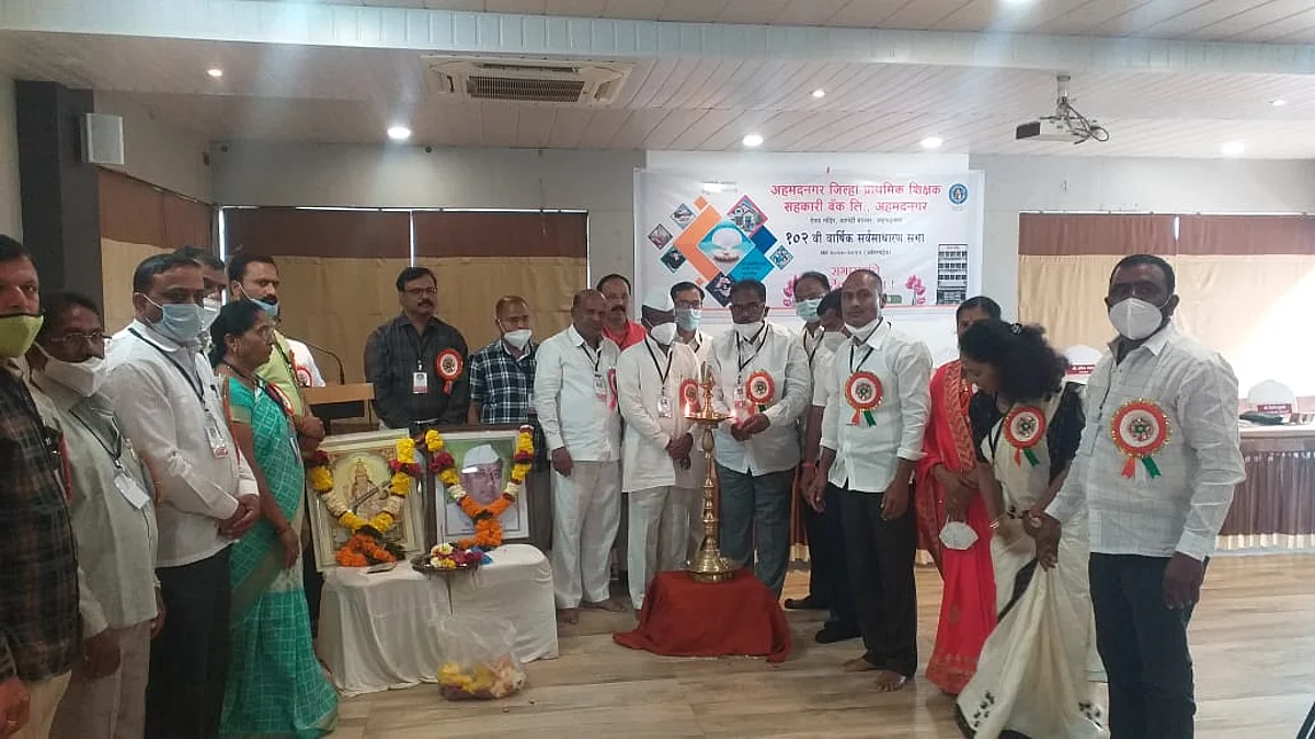 शिक्षक बँकेची सर्वसाधारण सभा सुरू