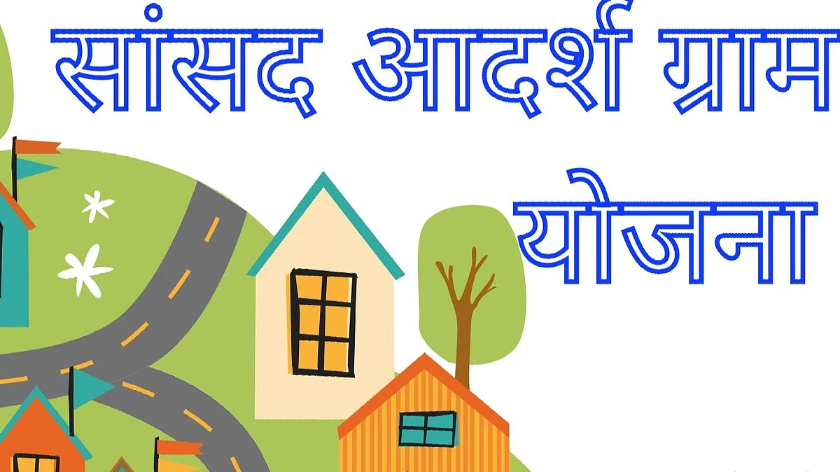 ‘सांसद आदर्श ग्राम योजने’त महाराष्ट्राची पिछेहाट!