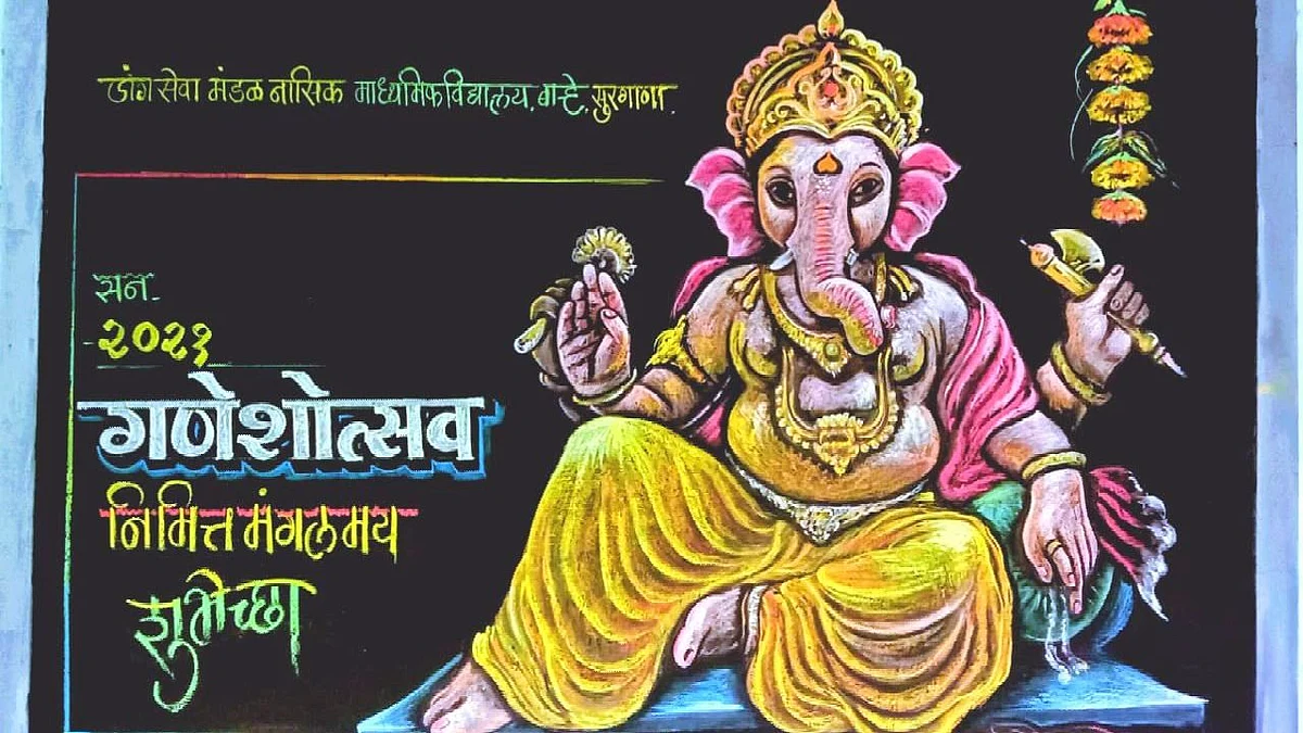 फळ्यावर रेखाटले श्रीगणेशाचे आकर्षक चिञ