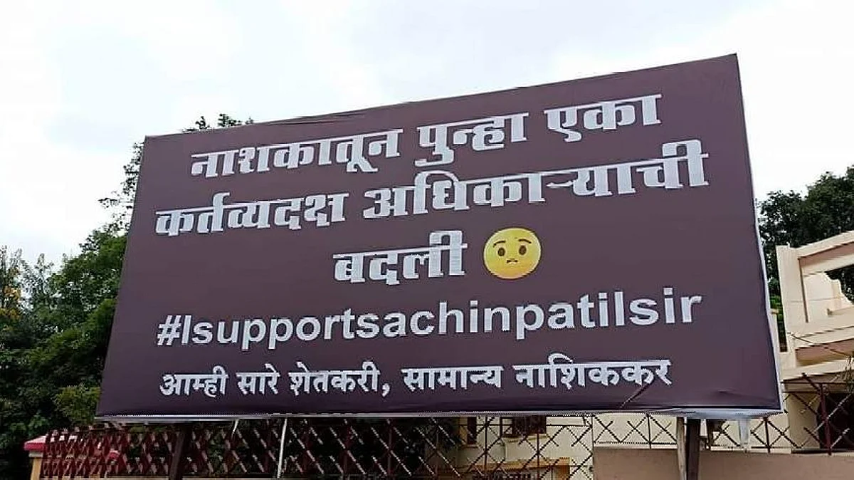 रद्द करा, रद्द करा पोलिस अधीक्षकांची बदली रद्द करा!
