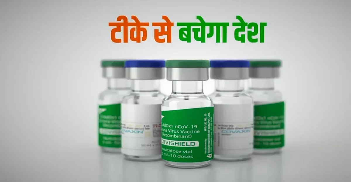 शंभर कोटी डोसचा टप्पा उद्या होणार पूर्ण; हा क्षण असा साजरा होणार