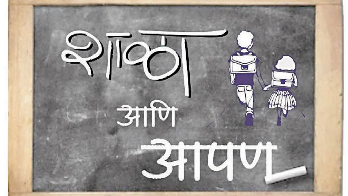 विद्यार्थी सतत क्रियाशील राहण्यासाठी..!