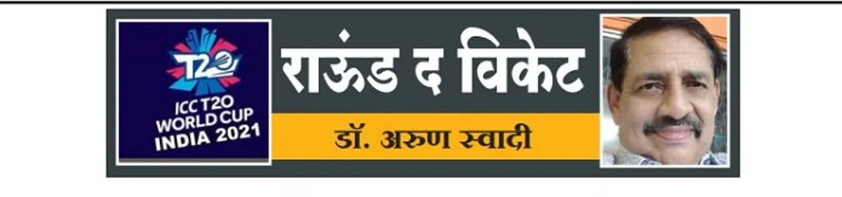 राऊंड द विकेट : कोंडी आणि सुटका