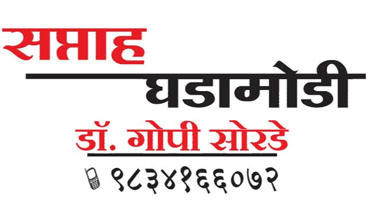 कोलांट उड्या!