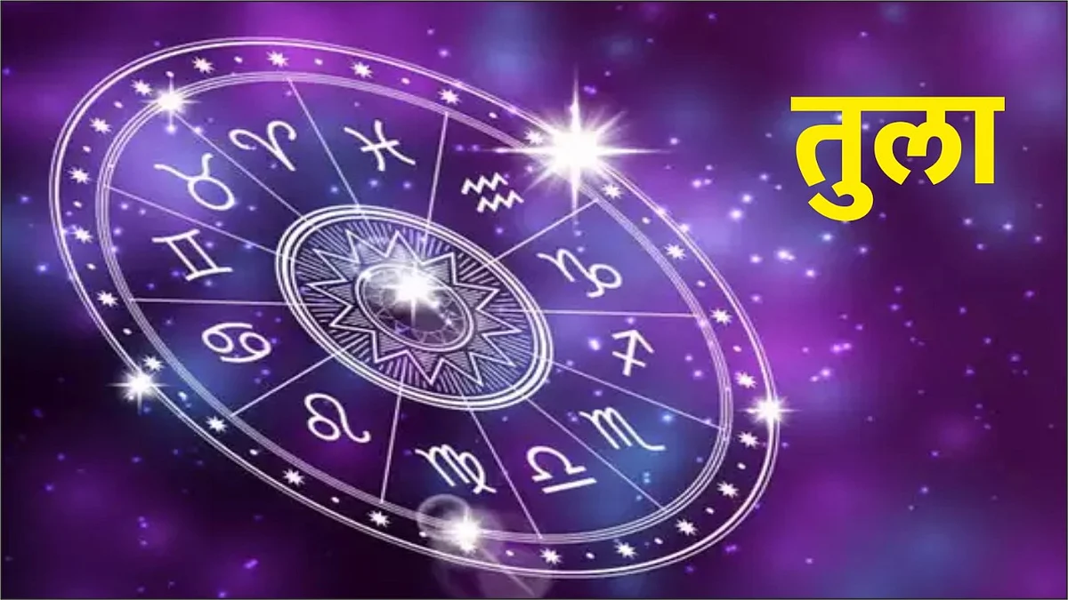 वार्षिक राशिभविष्य 2023 : तूळ : आरोग्याची काळजी घ्यावी लागेल