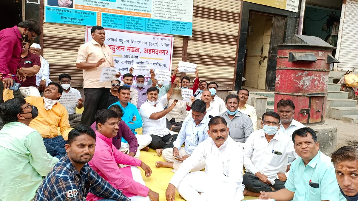 बहुजन मंडळाचे शिक्षक बँकेसमोर आंदोलन