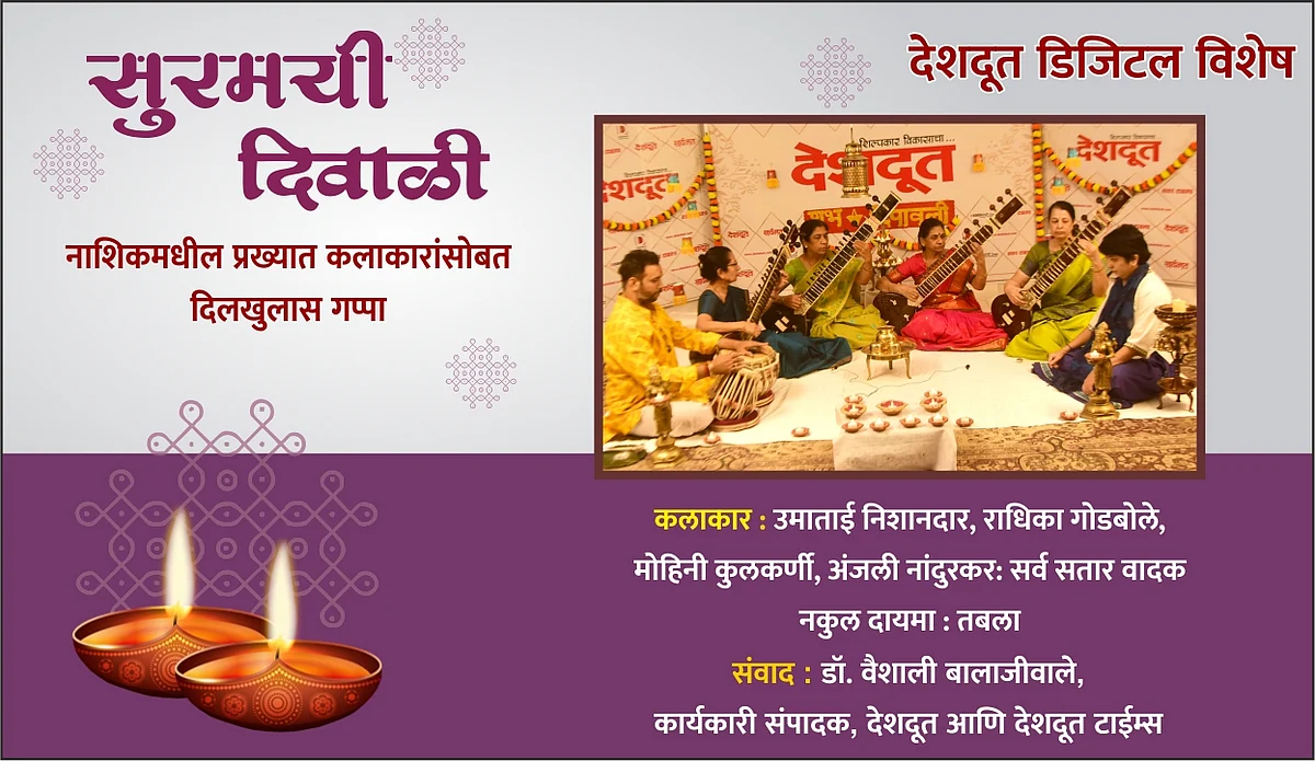 सुरमयी दिवाळी : सतार वादक महिलांच्या अनोख्या आविष्काराने दीपोत्सवाची सांगता