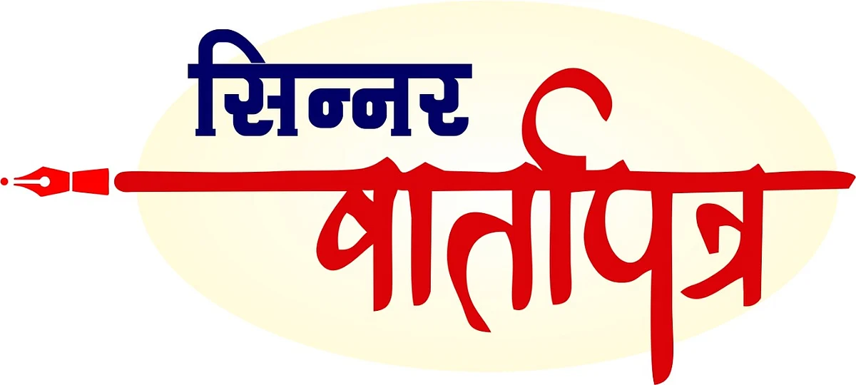 सिन्नरतालुका वार्तापत्र: सिन्नर पोलिसांना झाले तरी काय?