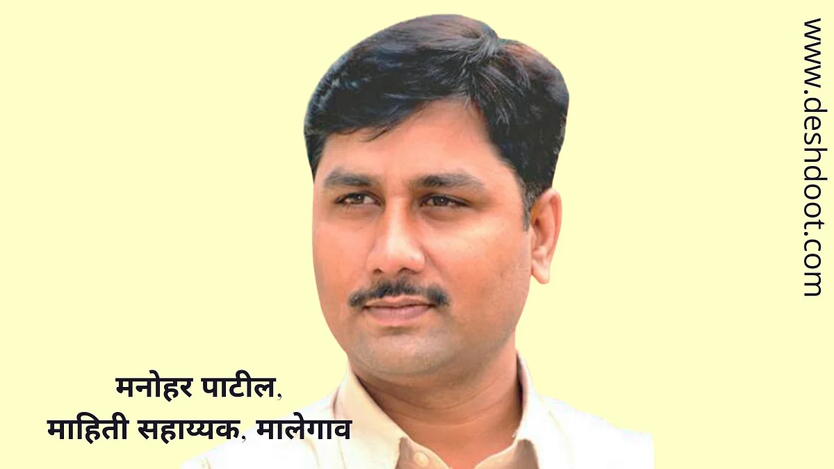मालेगावचे माहिती सहायक मनोहर पाटील यांचे अपघाती निधन