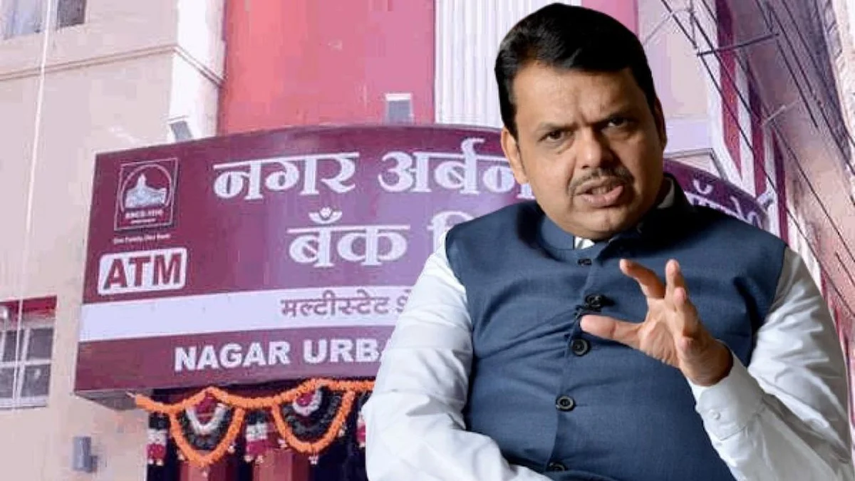 फडणवीस ‘अर्बन’ला पाठबळ देणार