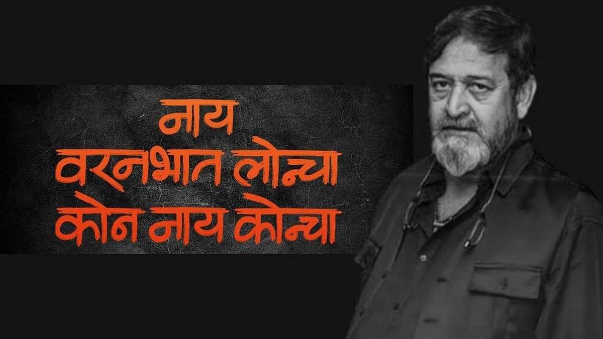 महेश मांजरेकर दिग्दर्शित ‘कोन नाय कोनचा’चा ट्रेलर सोशल मीडियावरून हटवला; काय आहे कारण?