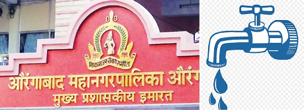 धरण उशाला अन् कोरड घशाला ; औरंगाबादचा पाणीपुरवठा विस्कळीतच!