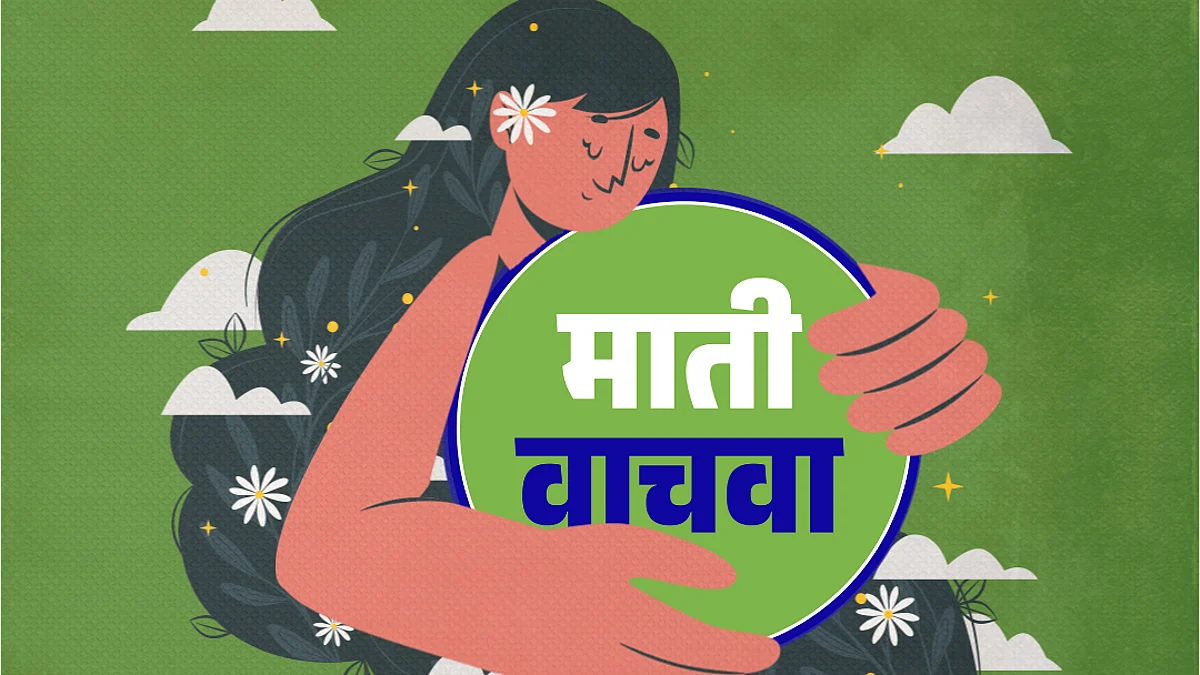 Save Soil : नांदगाव तालुक्यातील शेतकरी वळाले सेंद्रिय शेतीकडे; माती वाचवा मोहिमेला प्रतिसाद