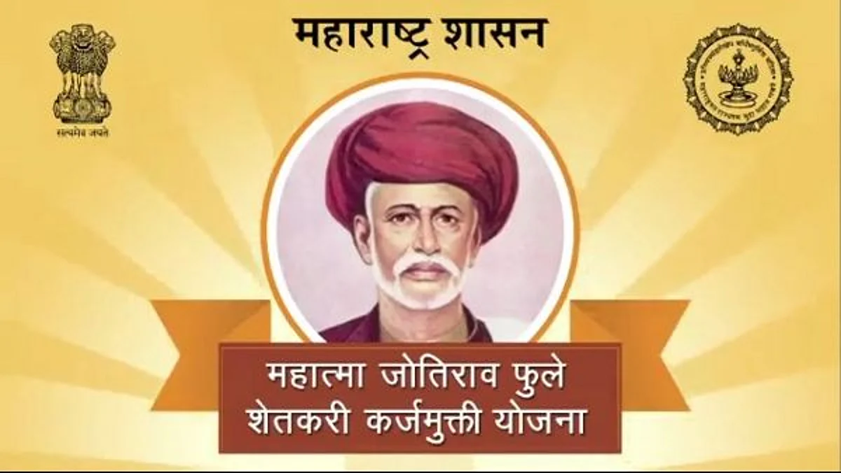 महात्मा ज्योतीराव फुले कर्जमुक्ती योजनेच्या प्रोत्साहनास अनेकजण अपात्र ठरणार