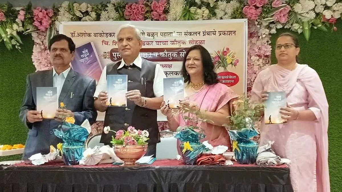 डॉ.अशोक वाकोडकर लिखित 'मागे वळून पाहता'चे प्रकाशन अतिरिक्त जिल्हा व सत्र न्यायालयाचे न्यायमूर्ती विजय कुलकर्णी.