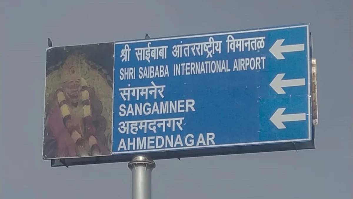 शिर्डी विमानतळाकडे जाणार्या रस्त्यावर असलेल्या होर्डींगवरील साईबाबांच्या प्रतिमांची दुरवस्था