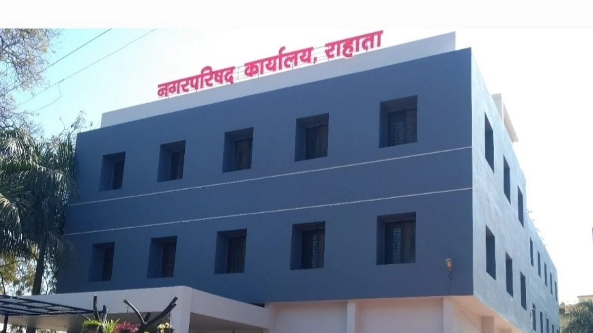 राहाता नगरपरिषद