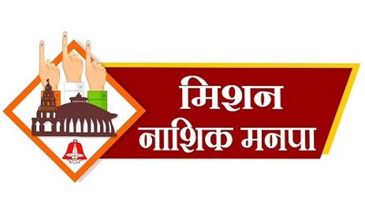 अनेक विद्यमान नगरसेवक विस्थापित तर काही येणार आमनेसामने