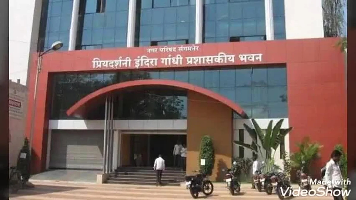संगमनेर नगरपरिषद