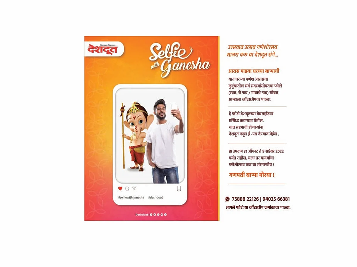 गजानना श्री गणराया! 'सेल्फी विथ गणेशा' उपक्रमास उत्स्फूर्त प्रतिसाद; पाहा फोटो...