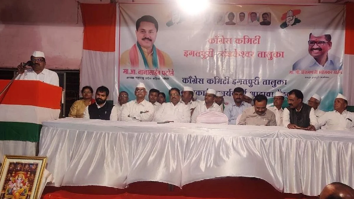 घोटीत काँग्रेसची आढावा बैठक
