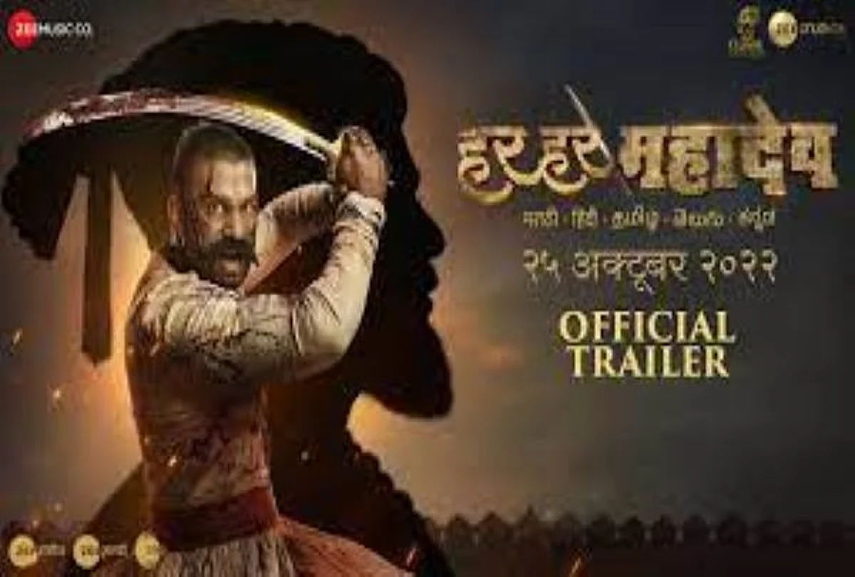 ‘हर हर महादेव’ चित्रपटाबाबत घेतला बाजीप्रभू देशपांडे यांच्या वंशजांनी आक्षेप