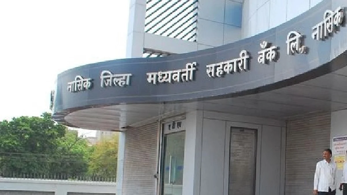 जिल्हा बँके कर्ज वसुलीच्या विरोधात 'या' दिवशी होणार बैठक