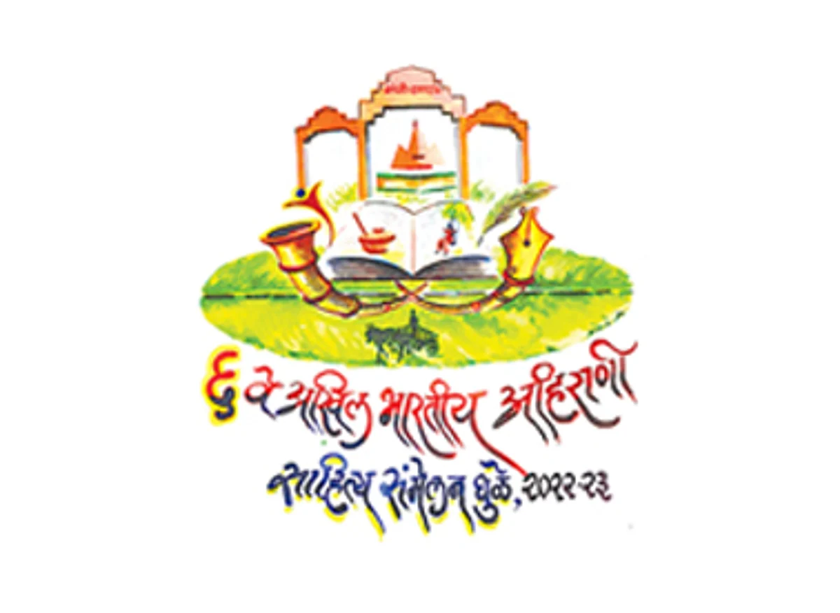 धुळ्यात शनिवारपासून अहिराणी भाषेचा जागर