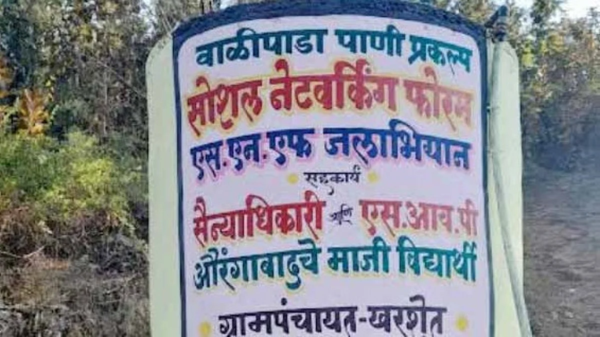 वाळीपाडा ग्रामस्थांना आजपासून पाणीपुरवठा