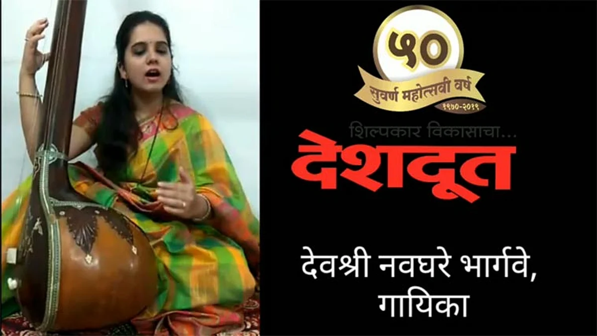 Video Gallery : ‘देशदूत संगे होरी के गीत’; व्हिडीओ पाहण्यासाठी क्लिक करा