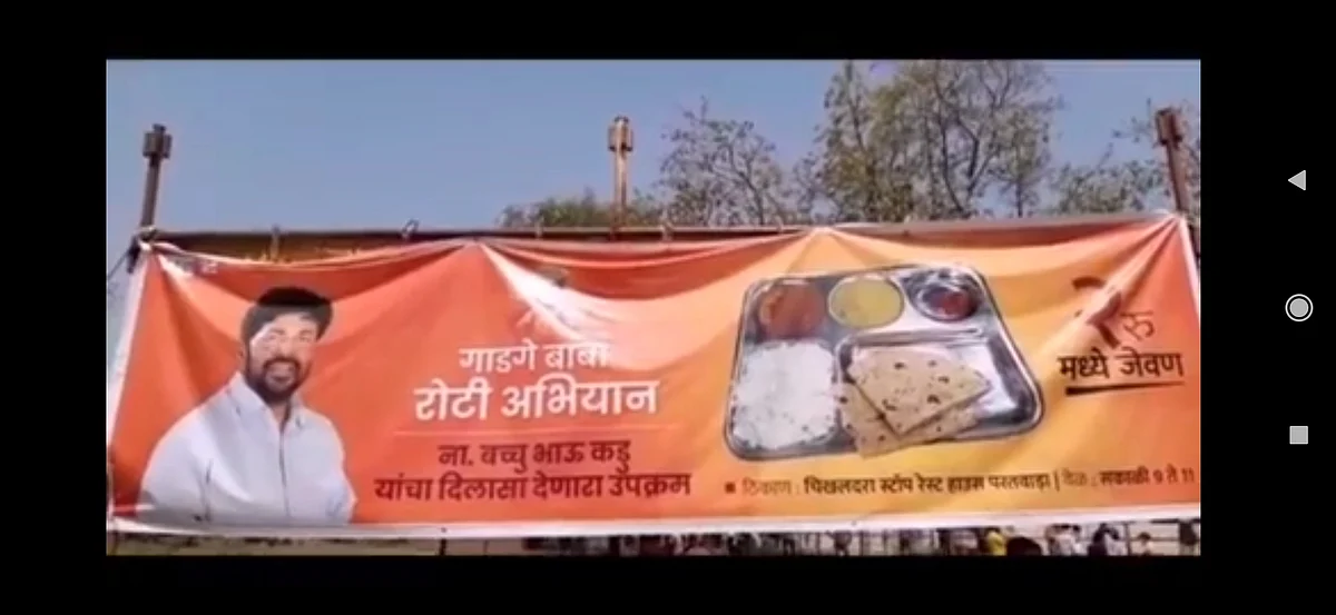 चिखलदरा : गाडगेबाबा रोटी अभियान अंतर्गत गरजूंना दोन रुपयांत जेवण; आमदार बच्चू कडू यांचा अनोखा उपक्रम