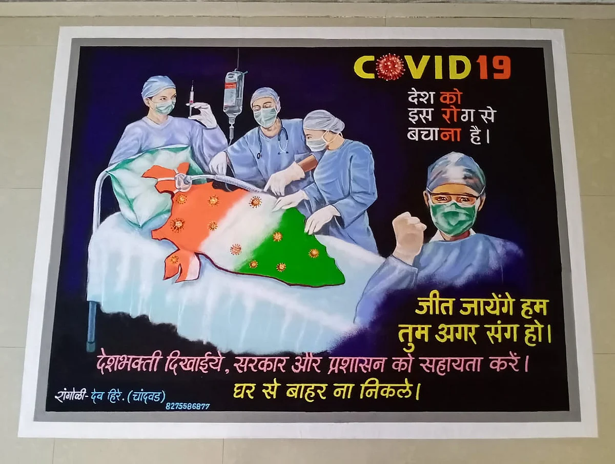 Video : जीत जायेंगे हम, तुम अगर संग हो! चांदवड तालुक्यातील शिक्षकाने साकारलेल्या रांगोळीची चर्चा