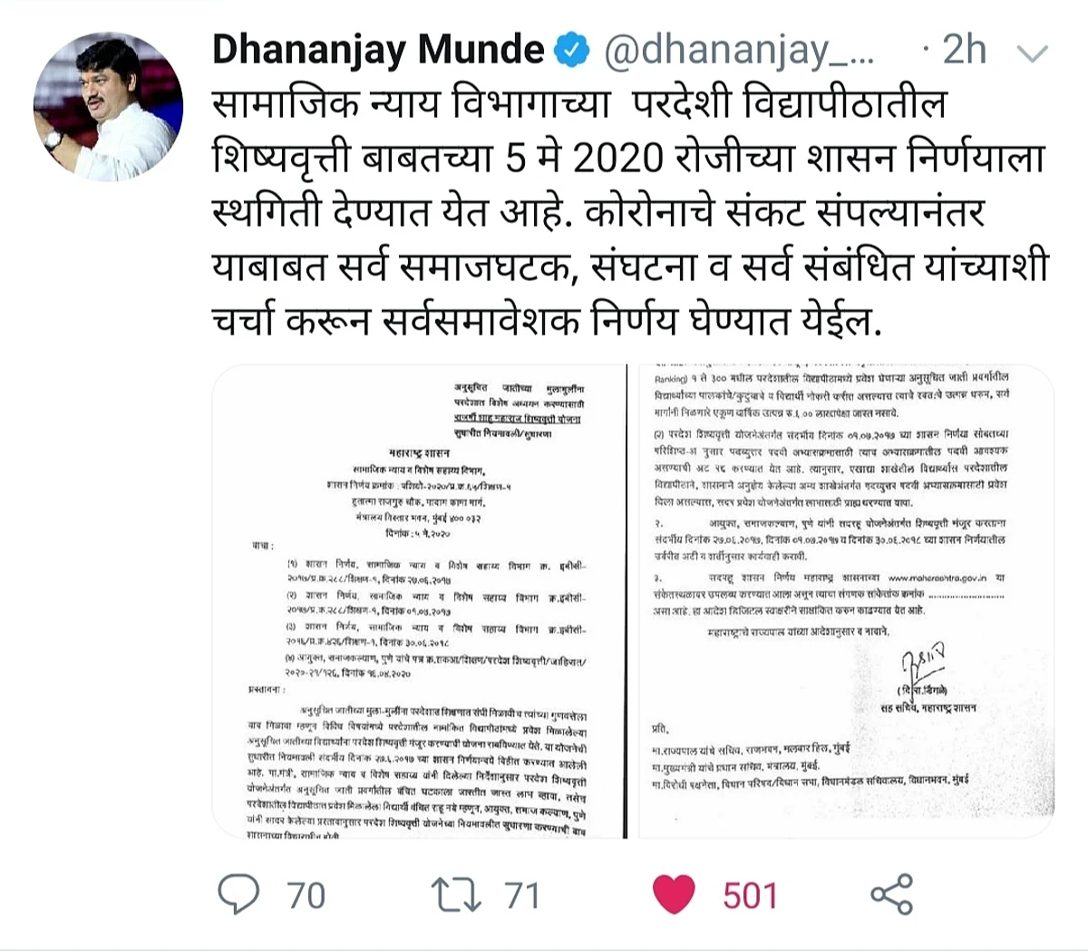 परदेशी विद्यापीठातील शिष्यवृत्ती बाबतच्या शासन निर्णयाला स्थगिती : धनंजय मुंडे