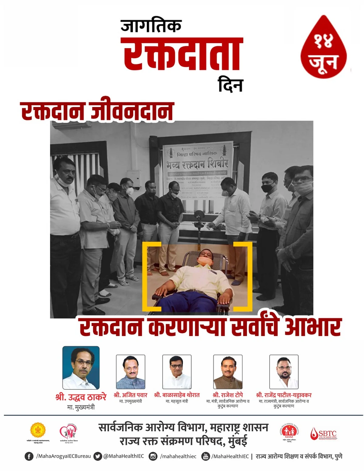नाशिक जि.प. शिबिराची नोंद रक्तदान दिनाच्या राज्यस्तरीय जाहिरातीत