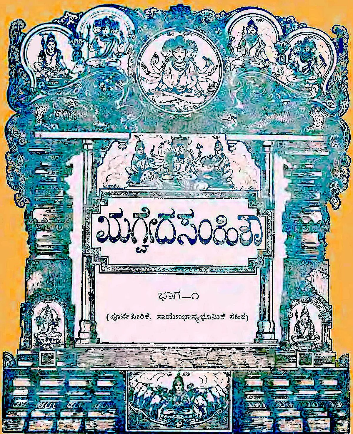 Cover Page of the Rg Veda Samhita