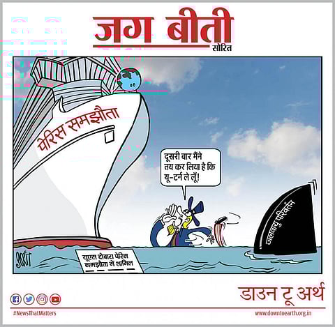 जग बीती : पेरिस समझौते में यूएस की वापसी