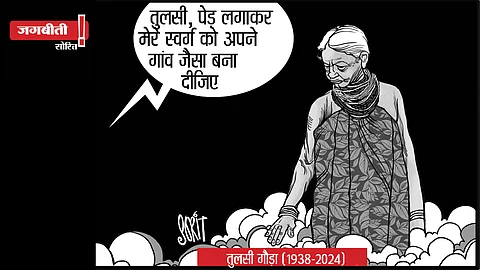जग बीती: श्रंद्धाजलि तुलसी!
