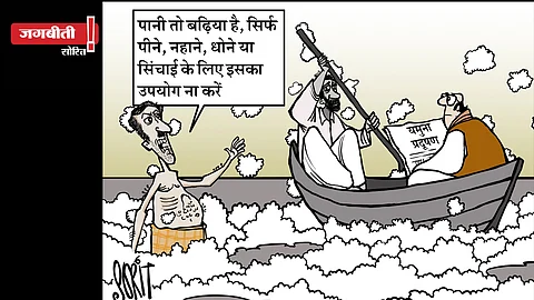 जग बीती: यमुना कितनी मैली!